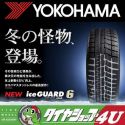 235/50 R18 Yokohama iceGuard Studless iG60A