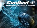 CORDIANT �������